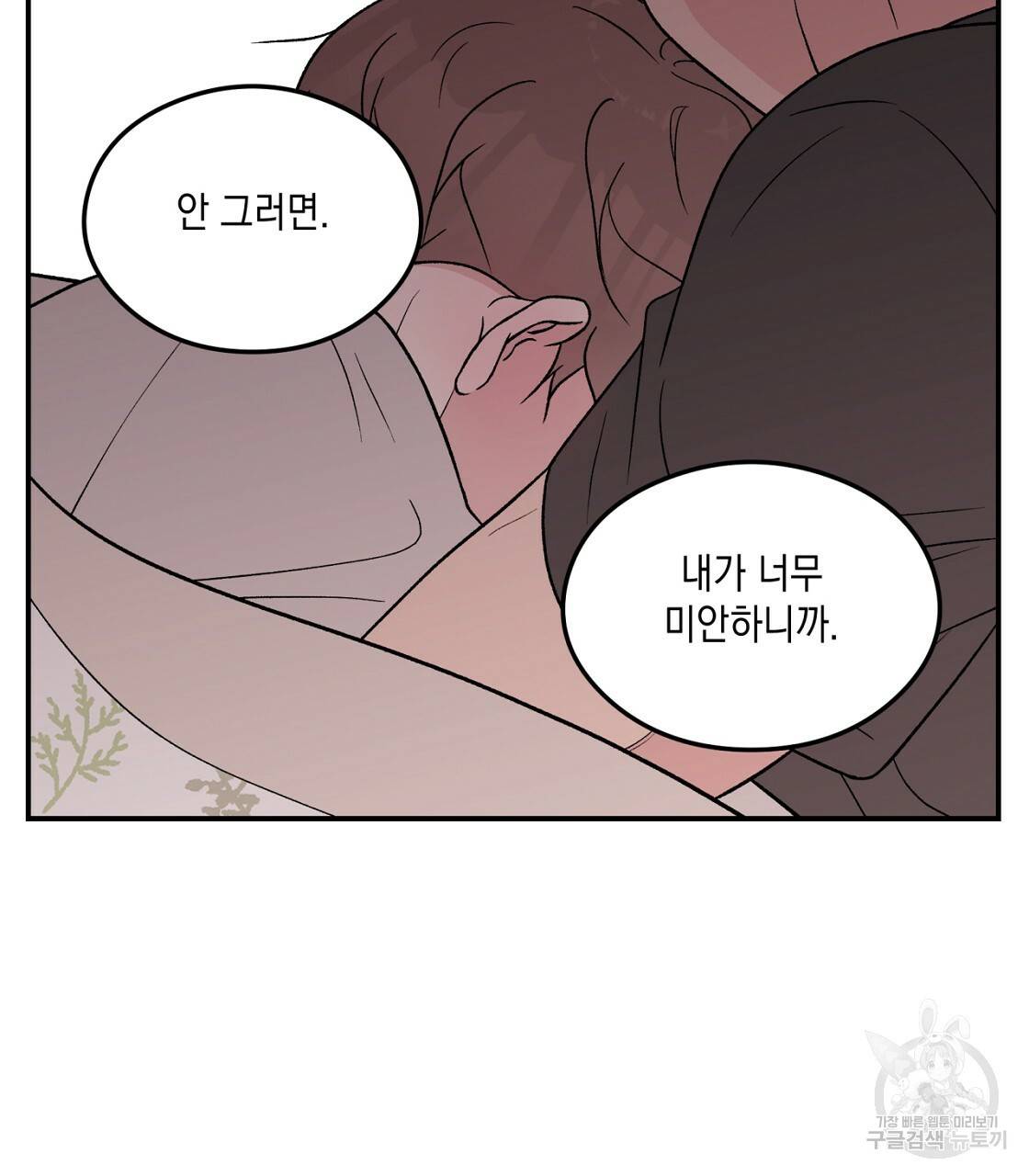 플립턴 70화 시즌2 완결 29
