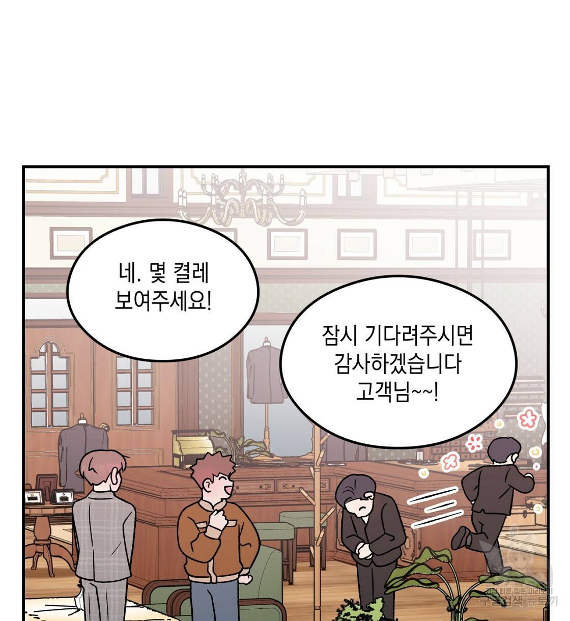 플립턴 70화 시즌2 완결 38