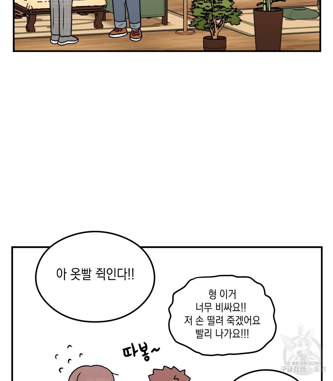 플립턴 70화 시즌2 완결 39