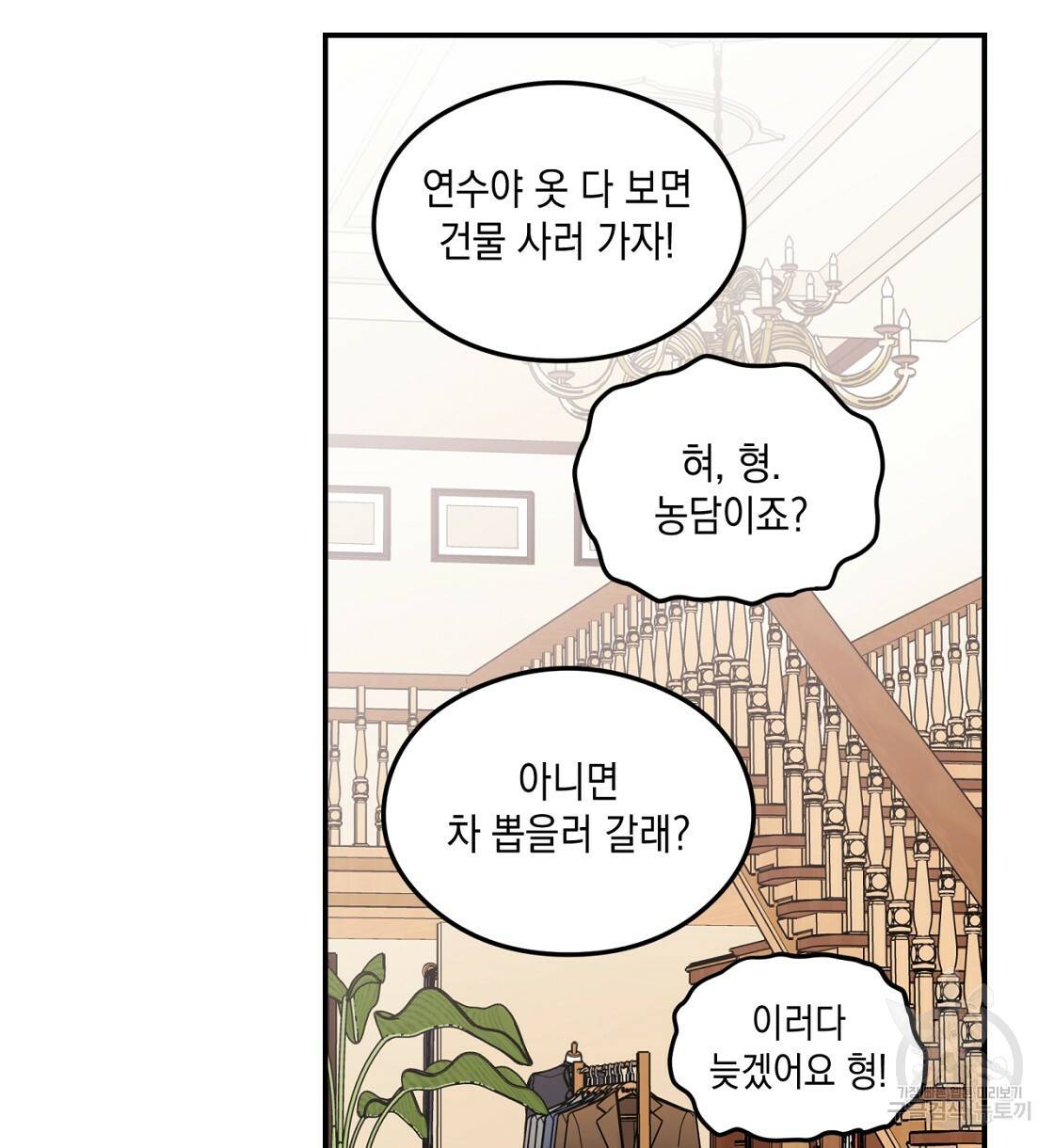 플립턴 70화 시즌2 완결 42