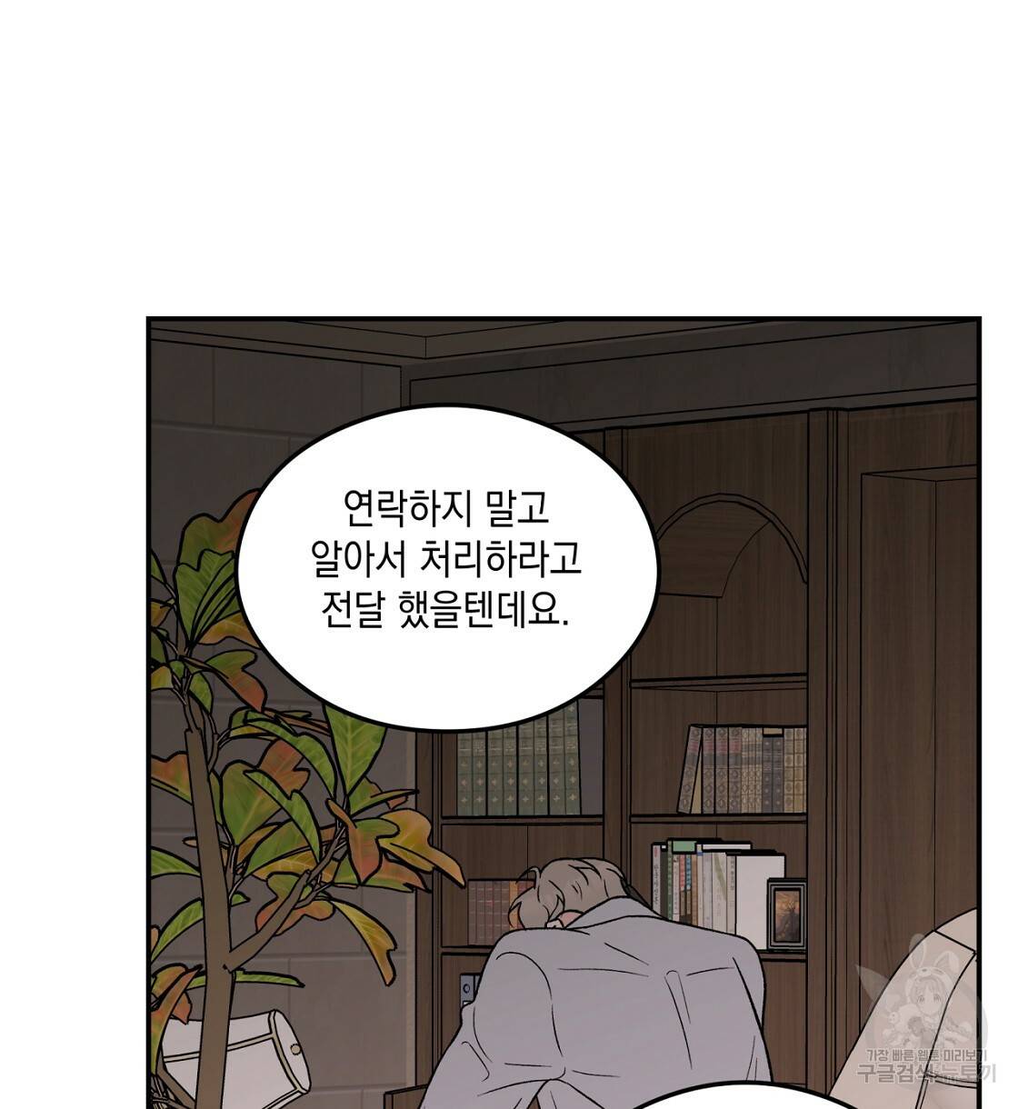 플립턴 70화 시즌2 완결 48