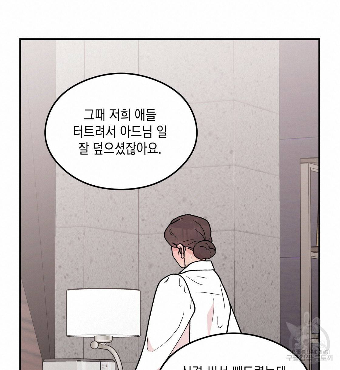 플립턴 70화 시즌2 완결 54