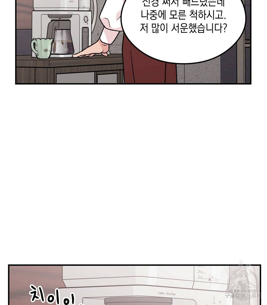 플립턴 70화 시즌2 완결 55