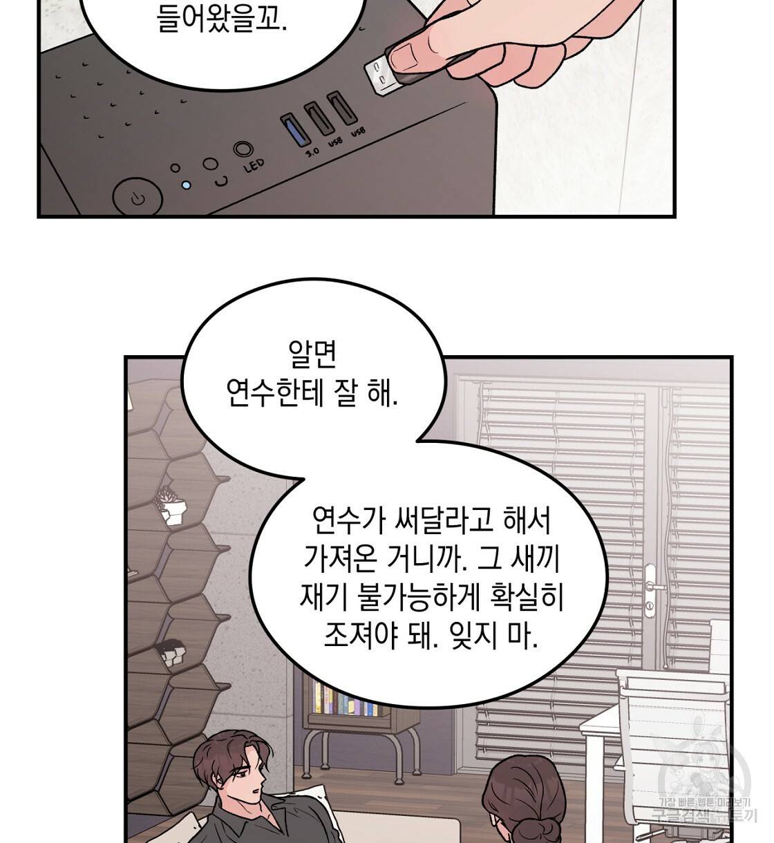 플립턴 70화 시즌2 완결 64