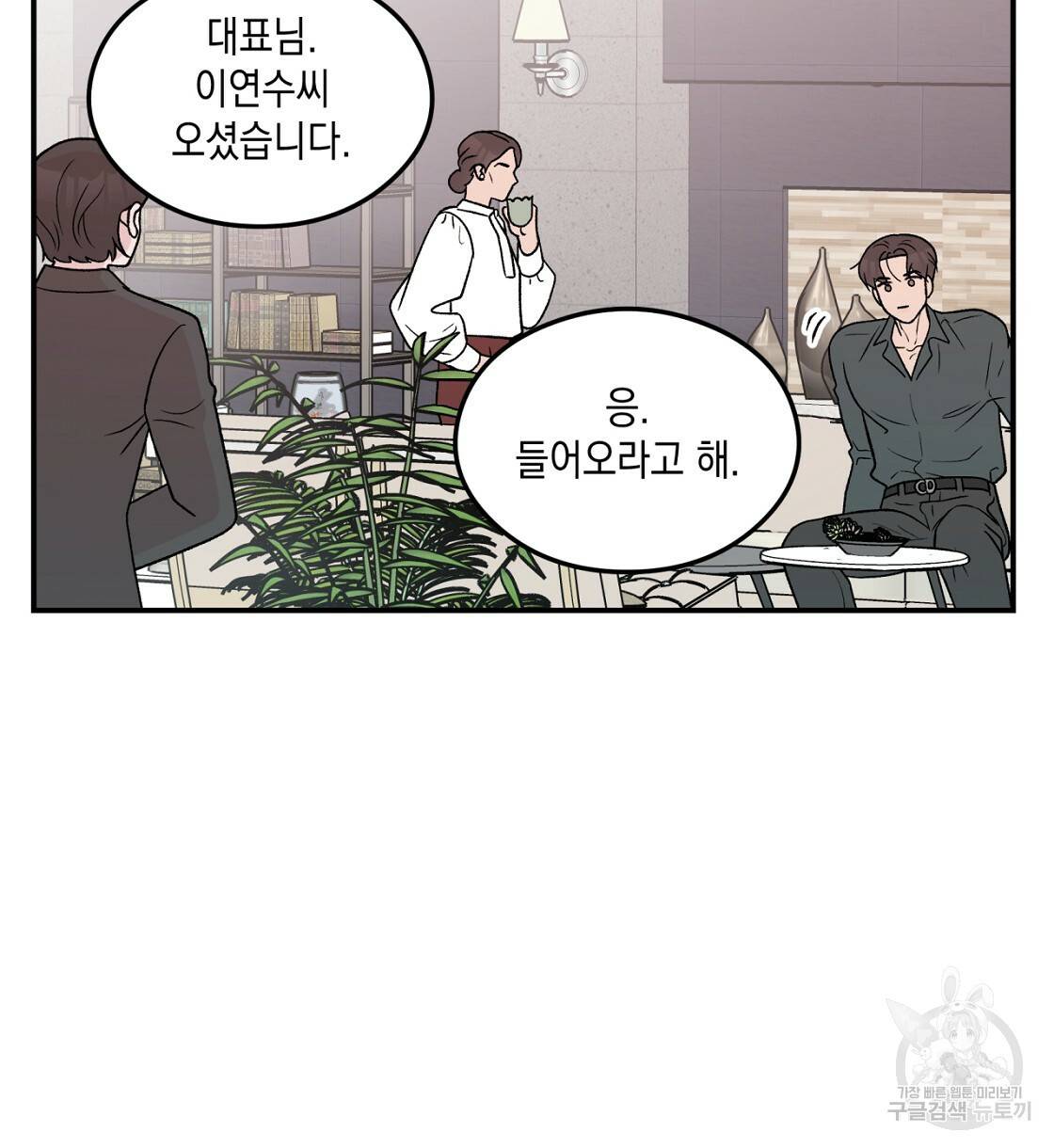 플립턴 70화 시즌2 완결 66