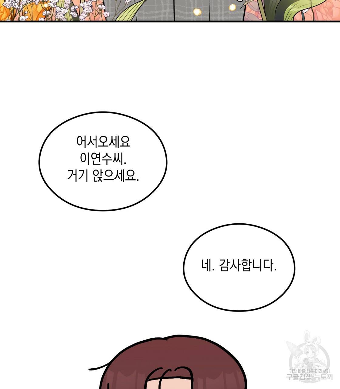 플립턴 70화 시즌2 완결 69