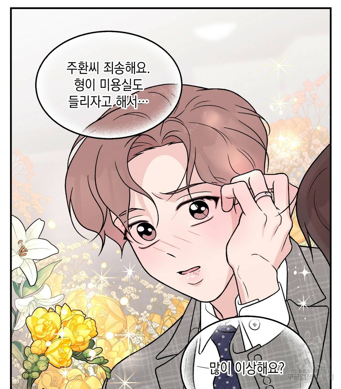 플립턴 70화 시즌2 완결 71