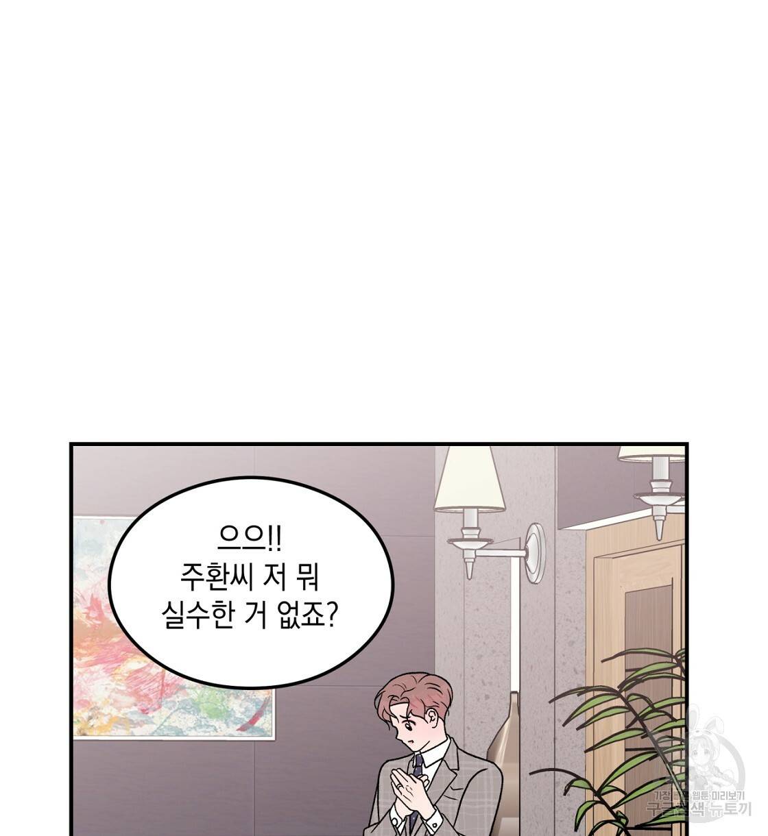 플립턴 70화 시즌2 완결 76