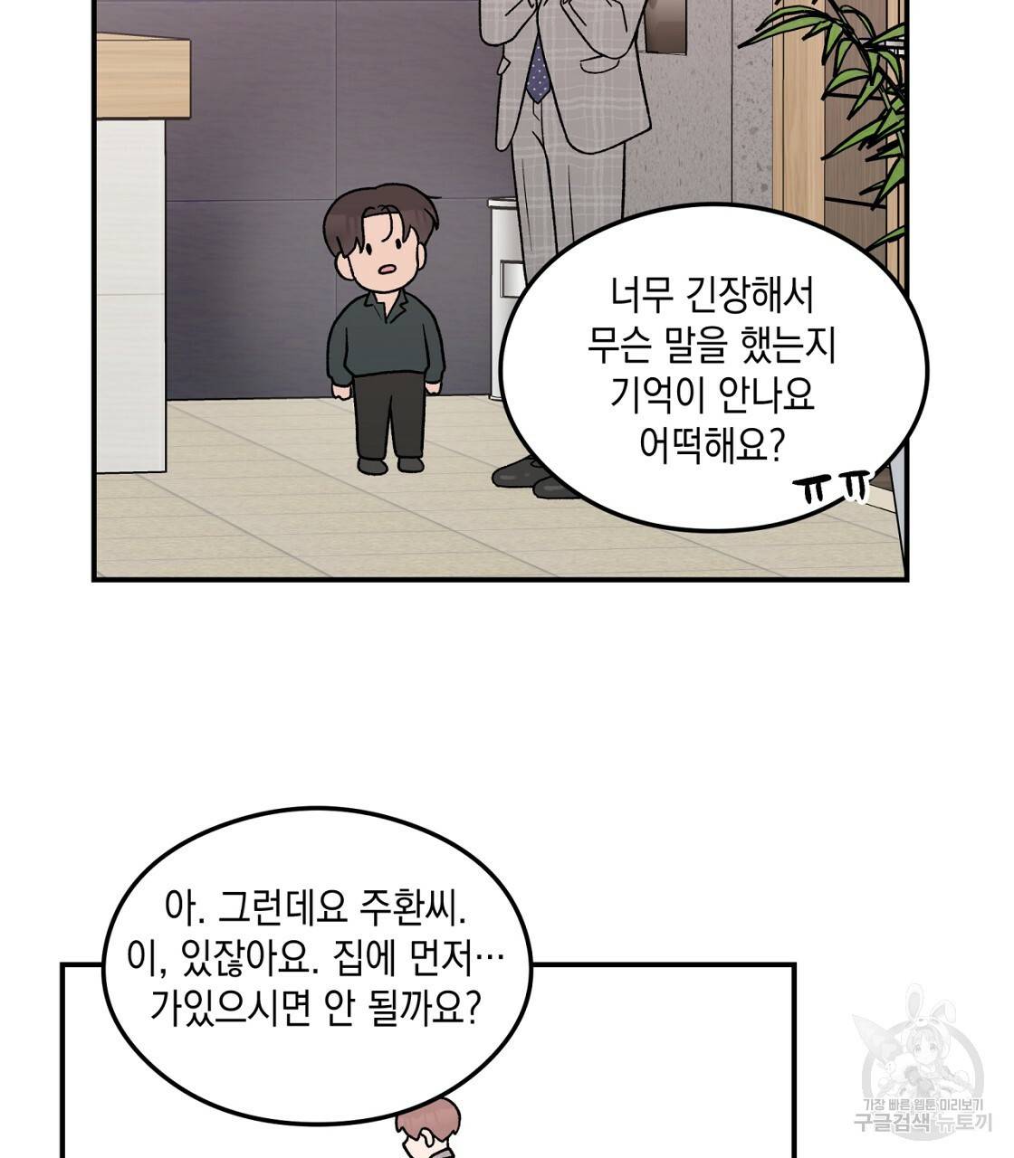 플립턴 70화 시즌2 완결 77