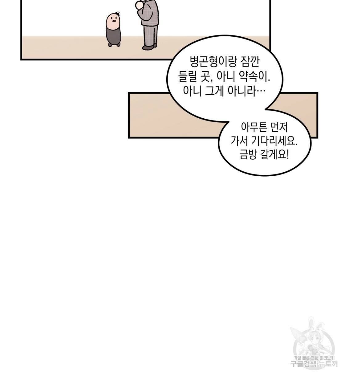 플립턴 70화 시즌2 완결 78