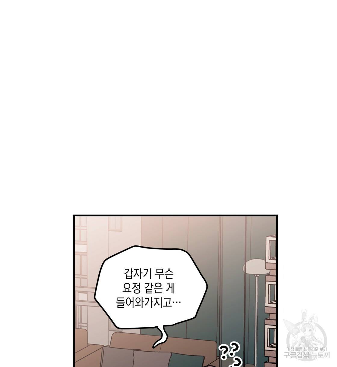 플립턴 70화 시즌2 완결 82