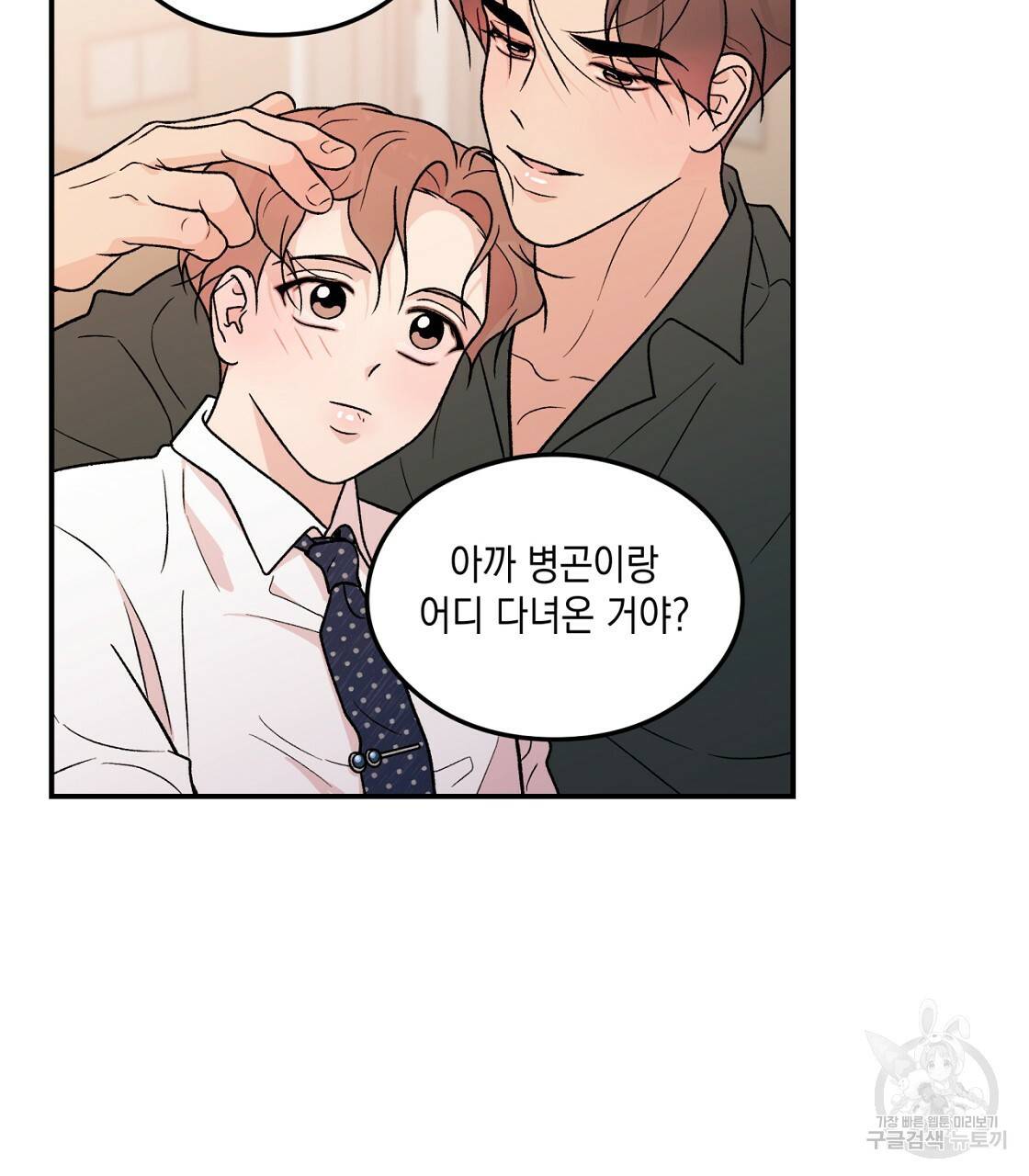 플립턴 70화 시즌2 완결 87