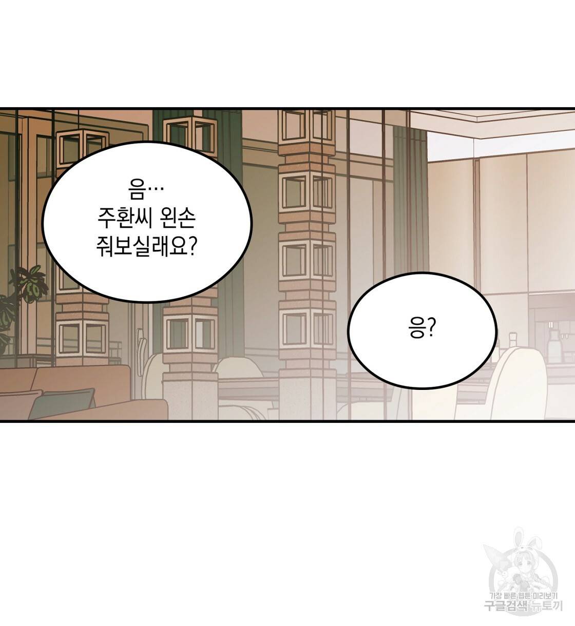 플립턴 70화 시즌2 완결 88