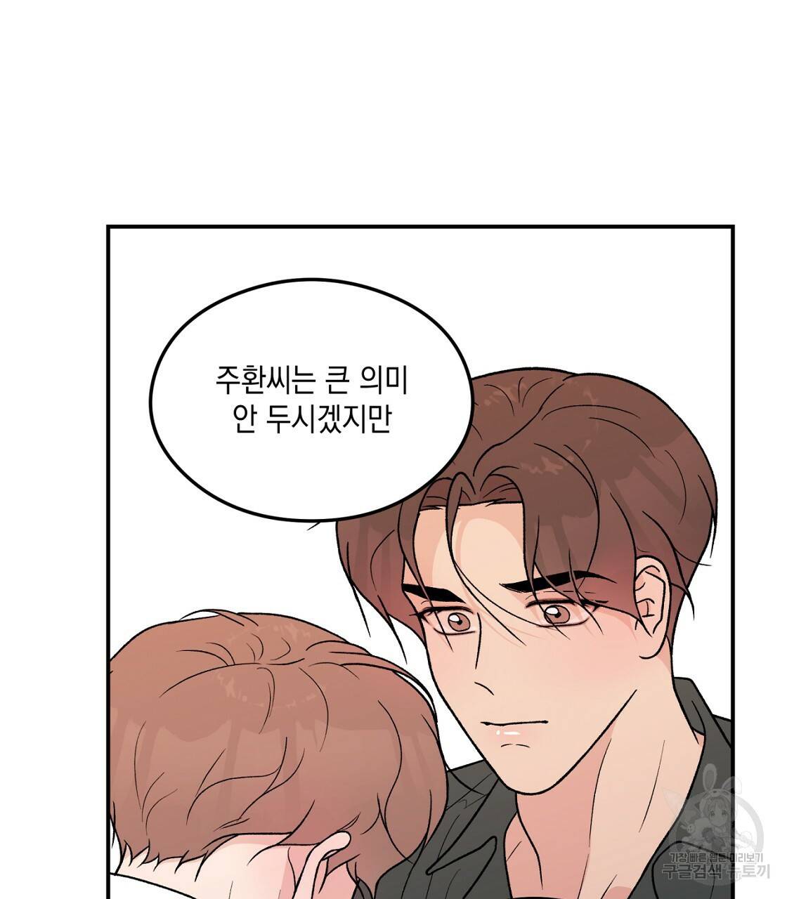 플립턴 70화 시즌2 완결 89