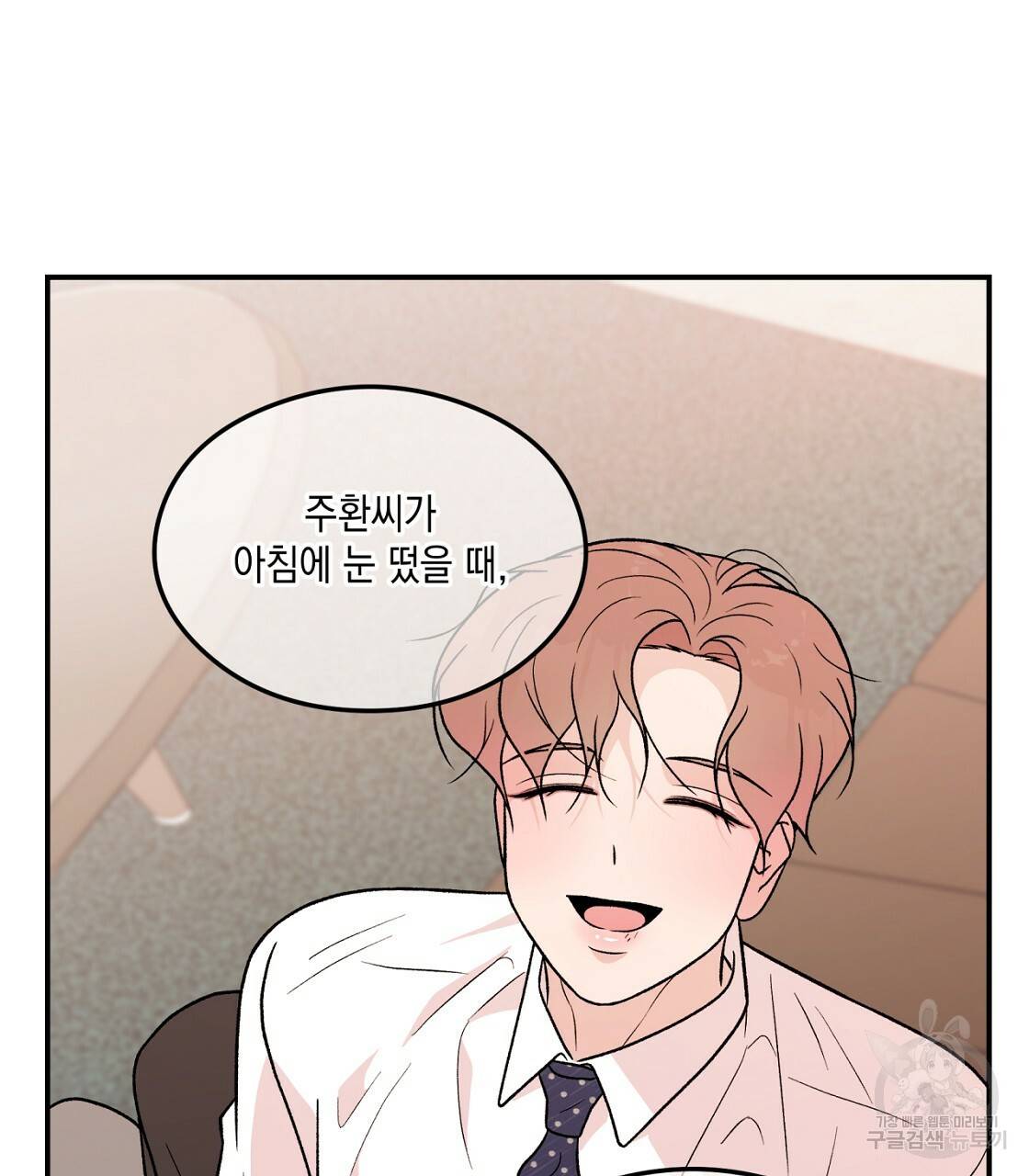 플립턴 70화 시즌2 완결 91