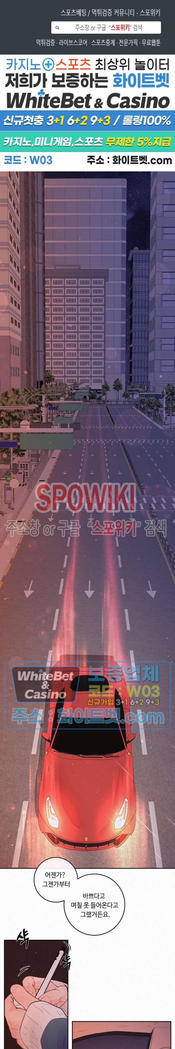 그 알파를 꼬시는 법 외전 14화 1