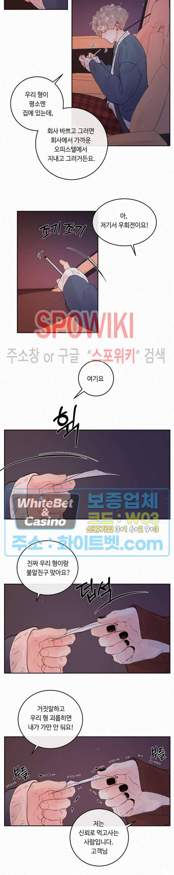 그 알파를 꼬시는 법 외전 14화 2