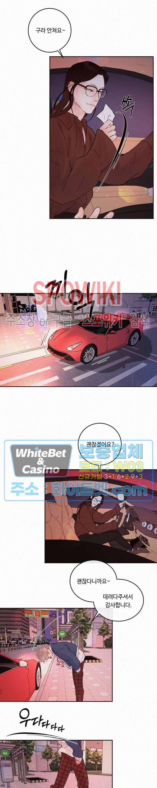 그 알파를 꼬시는 법 외전 14화 3