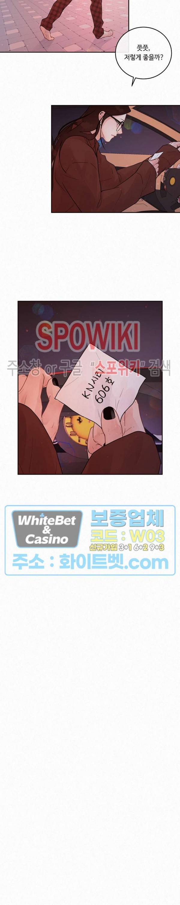 그 알파를 꼬시는 법 외전 14화 4