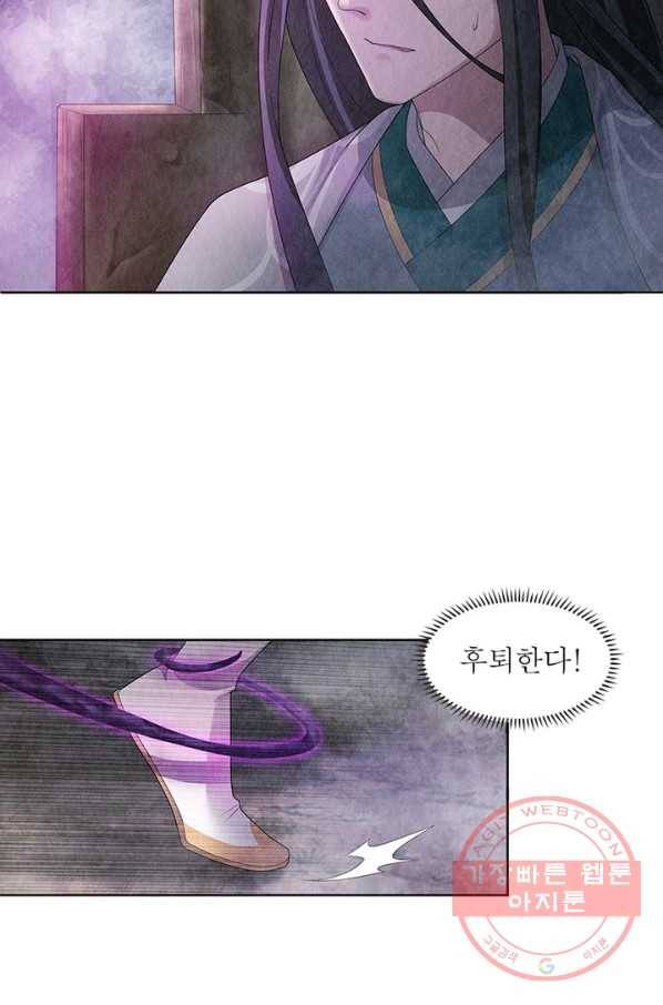 수호룡기 93화 3