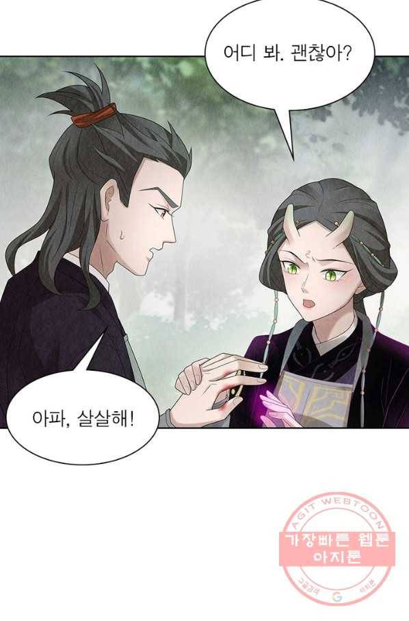 수호룡기 93화 8