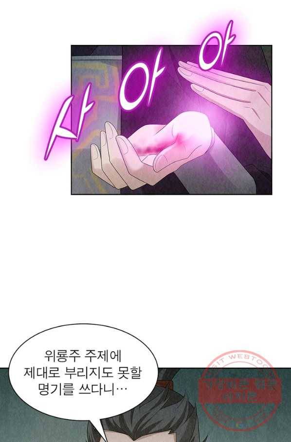 수호룡기 93화 9