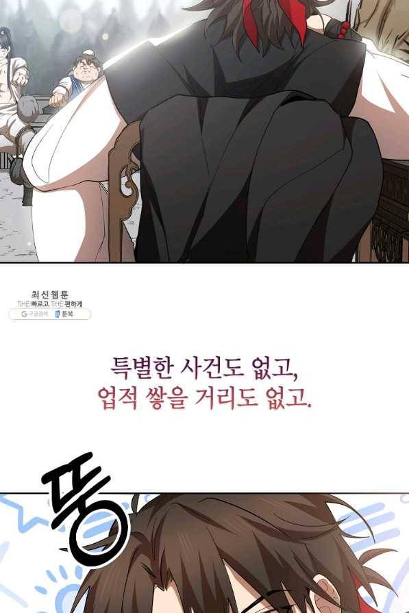 무당기협 60화 2