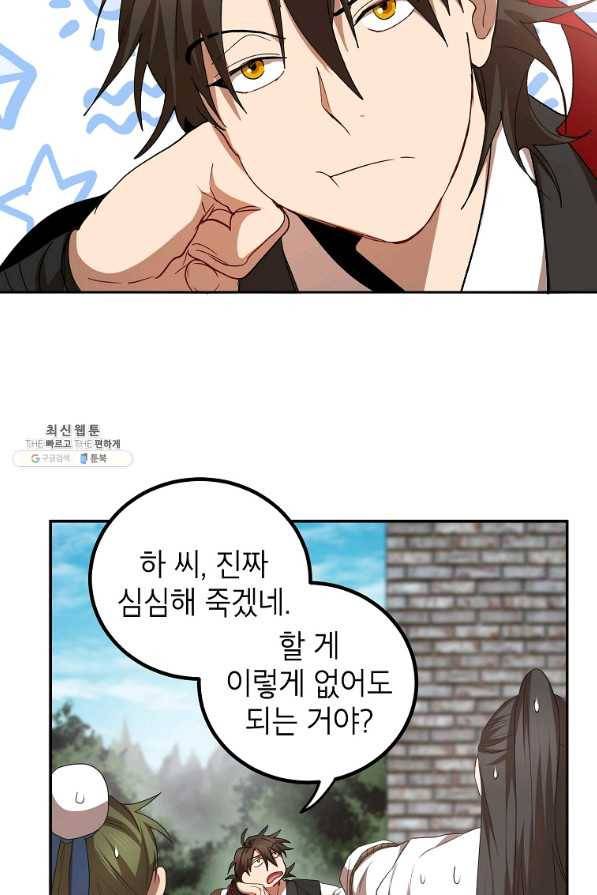 무당기협 60화 3