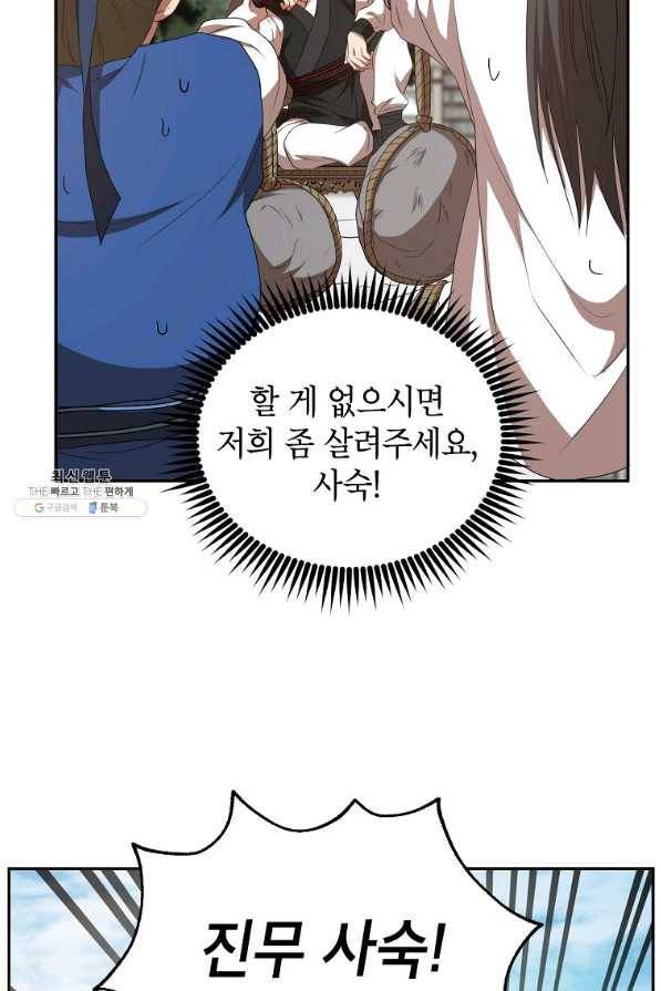 무당기협 60화 4
