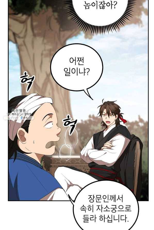 무당기협 60화 6