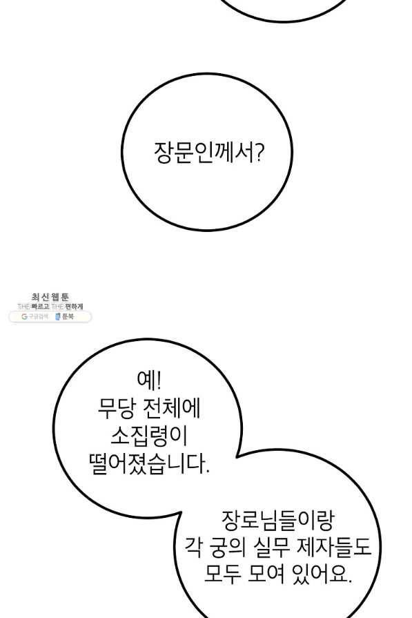무당기협 60화 7