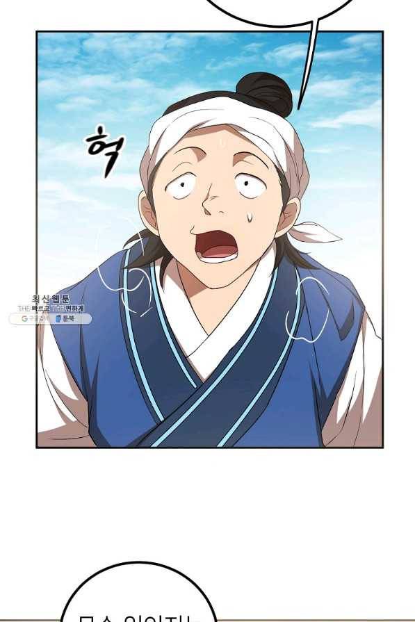무당기협 60화 8