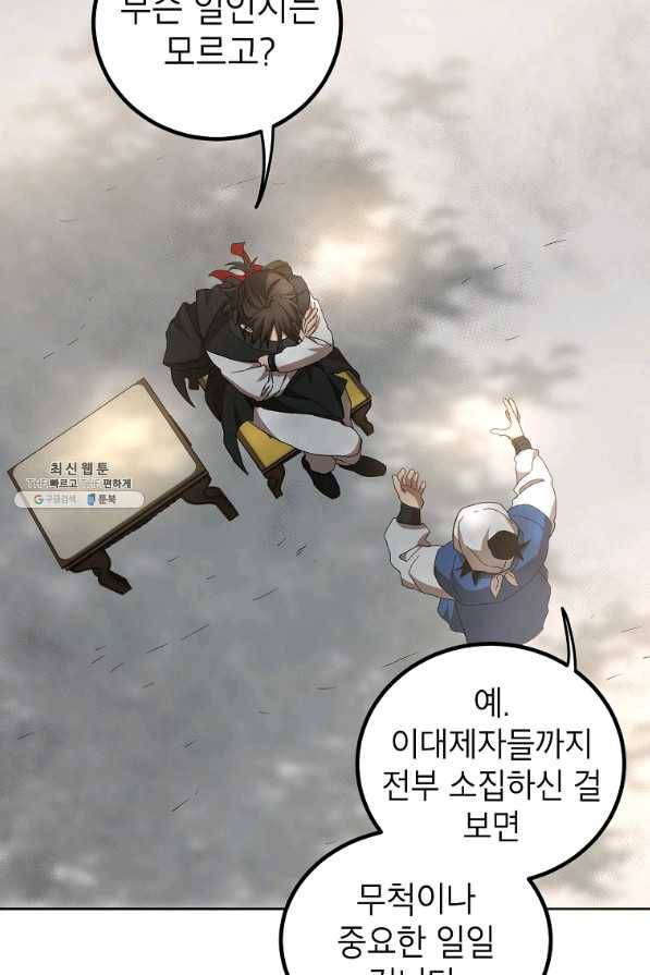 무당기협 60화 9