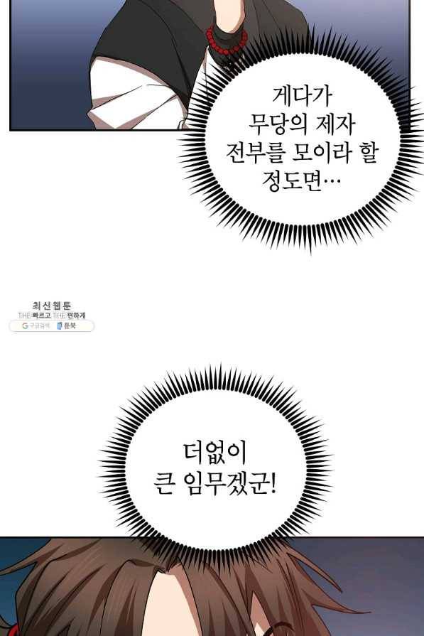 무당기협 60화 11