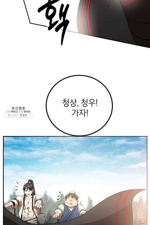 무당기협 60화 13