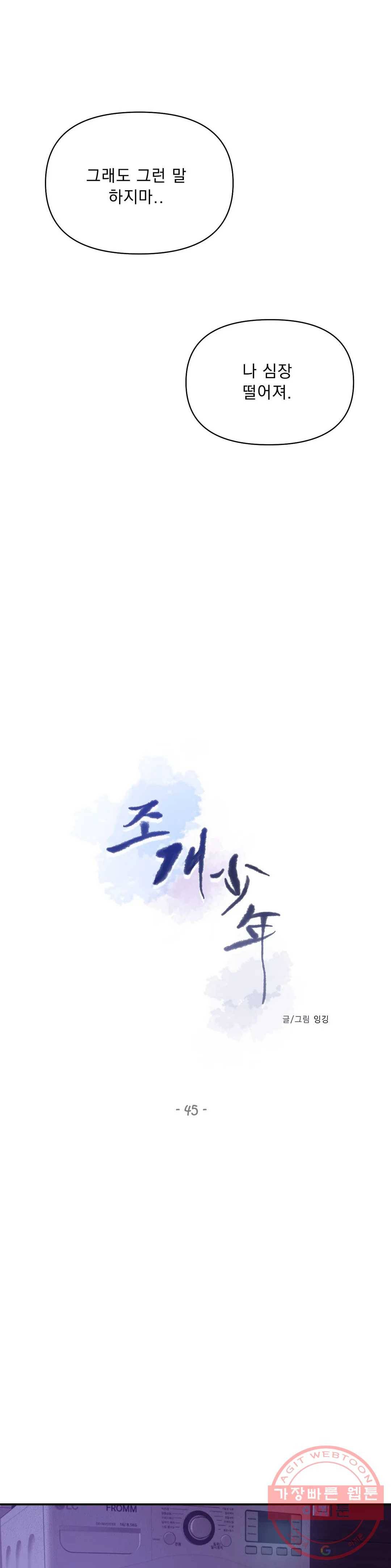 조개소년 45화 4