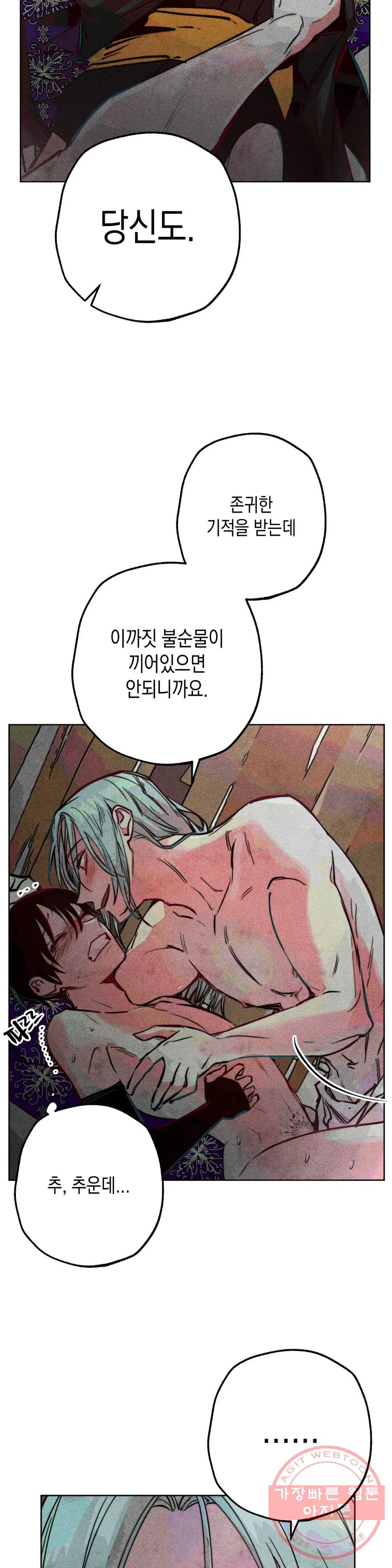 구원하는 법 참 쉽습니다 26화 축제 즐기는 법 참 쉽습니다 (8) 4