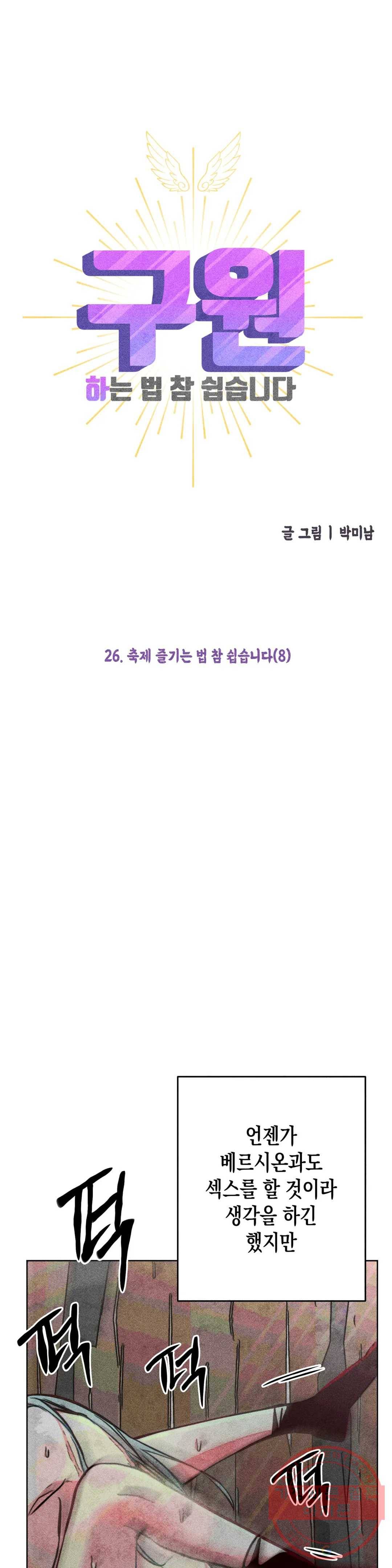 구원하는 법 참 쉽습니다 26화 축제 즐기는 법 참 쉽습니다 (8) 17