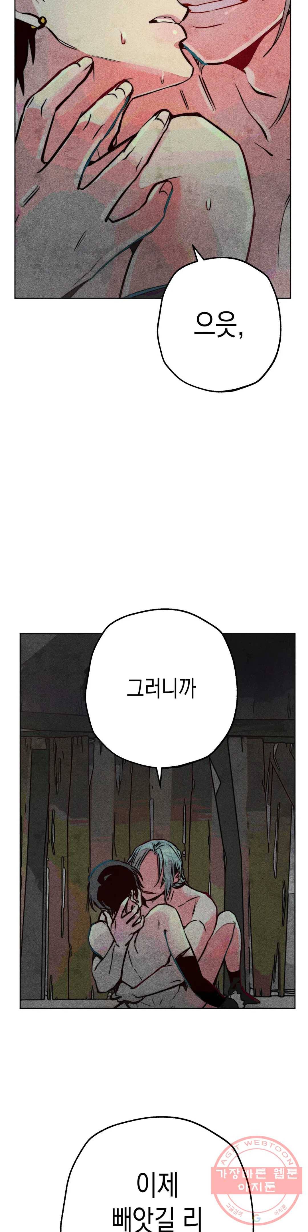 구원하는 법 참 쉽습니다 26화 축제 즐기는 법 참 쉽습니다 (8) 27