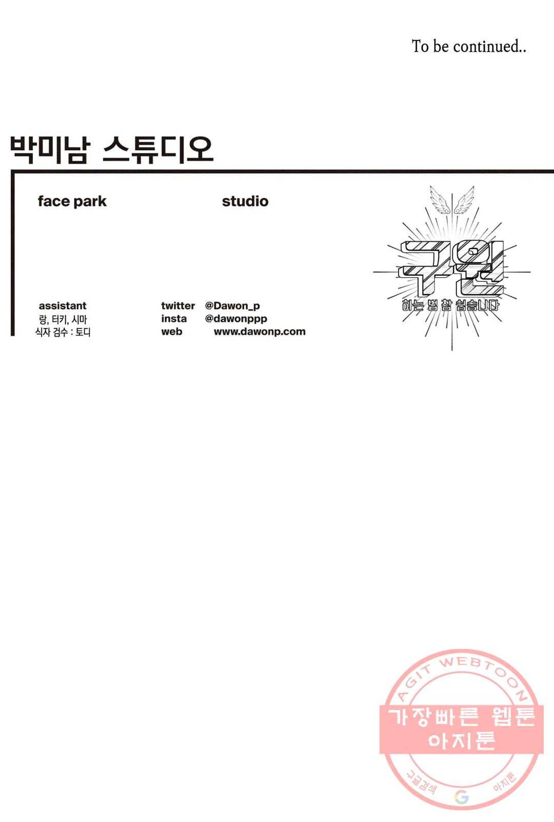 구원하는 법 참 쉽습니다 26화 축제 즐기는 법 참 쉽습니다 (8) 30