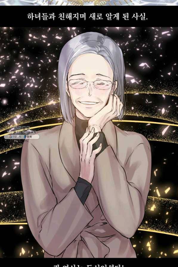 뜻대로 하세요 216화 2