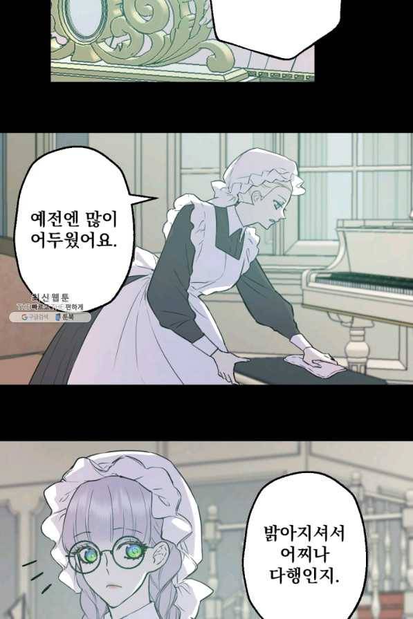 뜻대로 하세요 216화 8