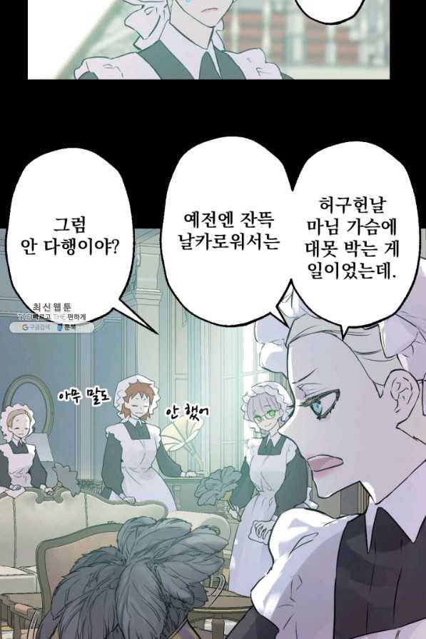 뜻대로 하세요 216화 10