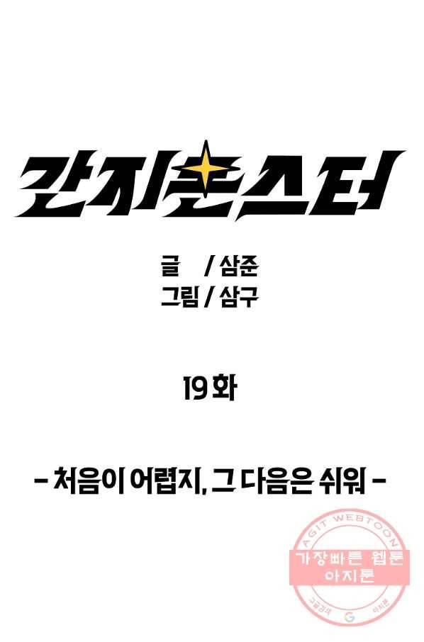 간지몬스터 19화 1