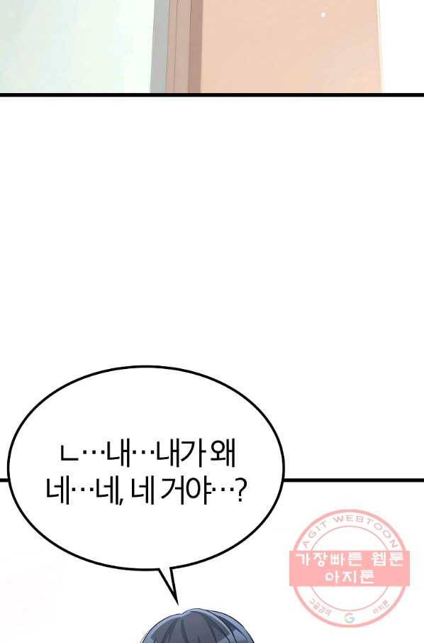 간지몬스터 19화 3