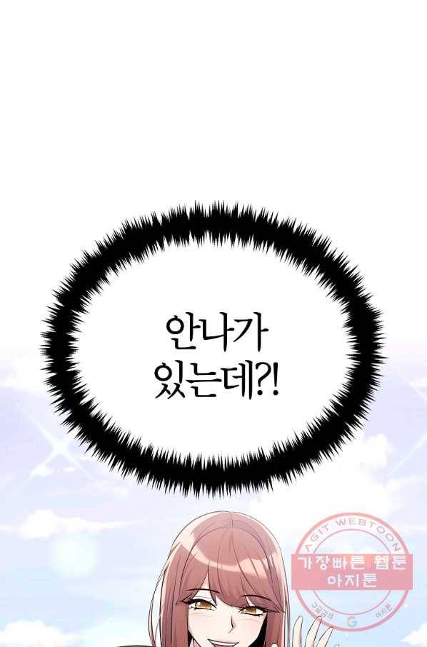 간지몬스터 19화 5