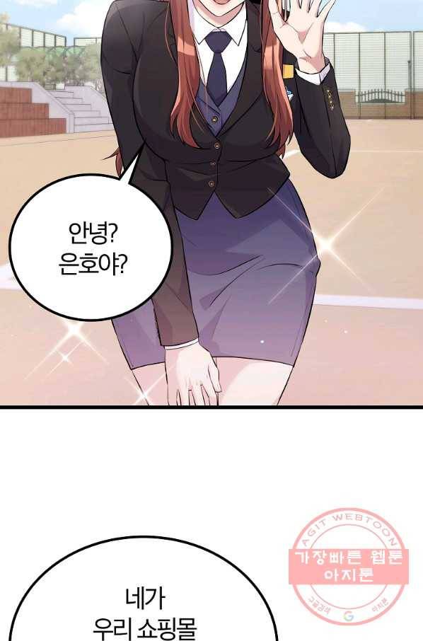 간지몬스터 19화 6