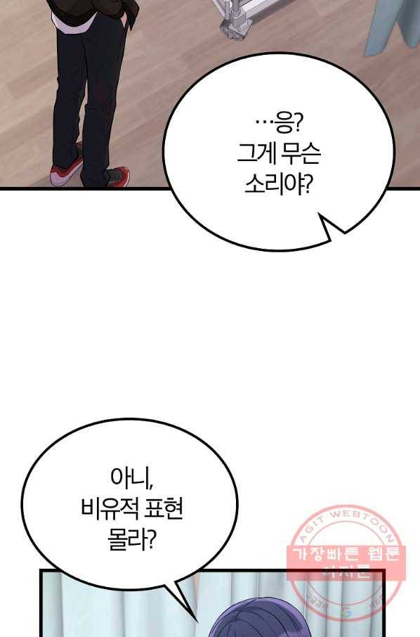 간지몬스터 19화 8