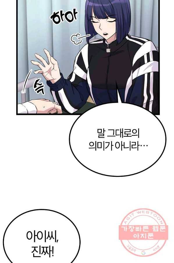간지몬스터 19화 9