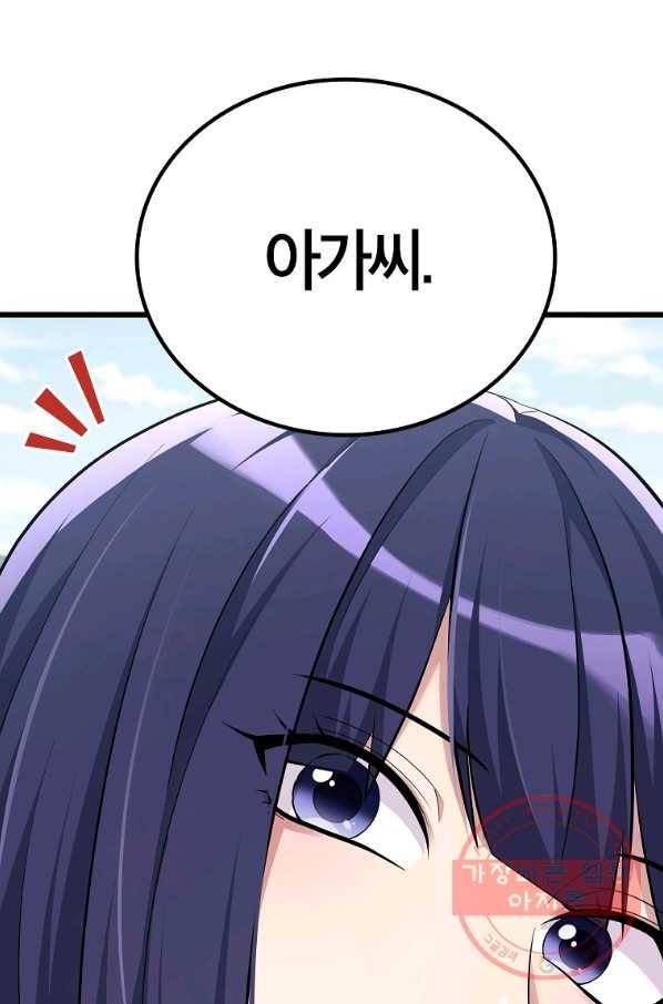 간지몬스터 19화 17